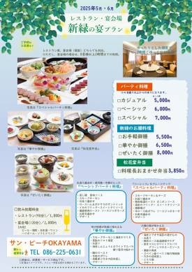 新緑の宴プラン