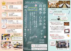 同窓会プラン