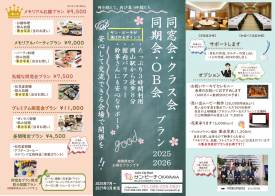同窓会プラン