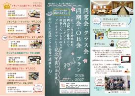 同窓会プラン
