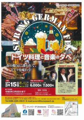 ドイツ料理と音楽の夕べ