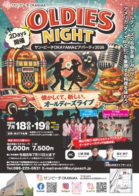 ビアパーティ2026　OLDIES NIGHT 2Days開催！