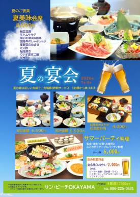 夏の宴会プラン（レストラン・宴会場）