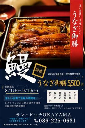 うなぎ御膳