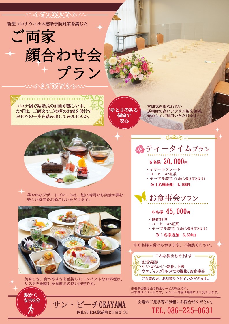 宴会 会議 公式 サン ピーチokayama 岡山駅徒歩8分のシティホテル