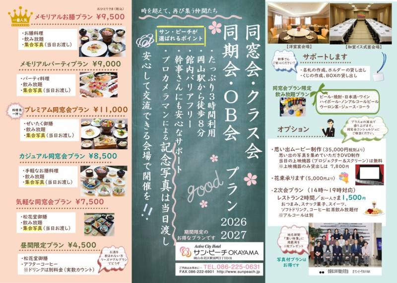 同窓会プラン