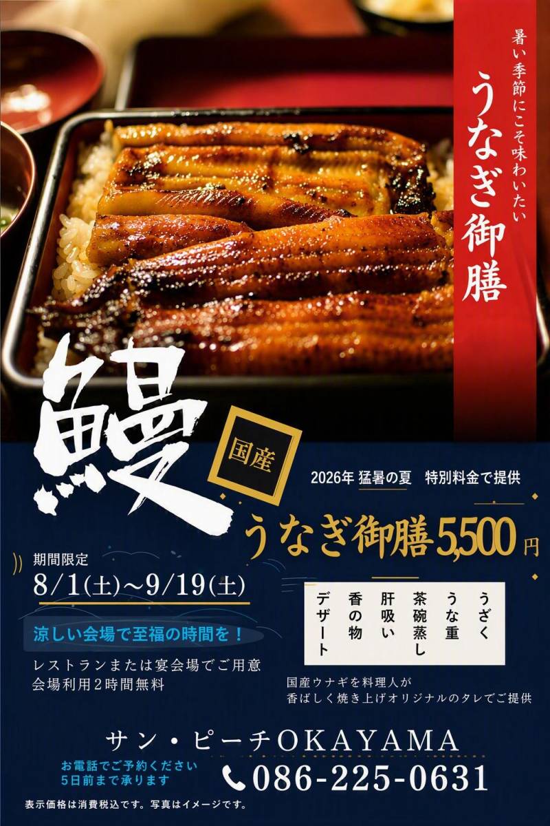 うなぎ御膳