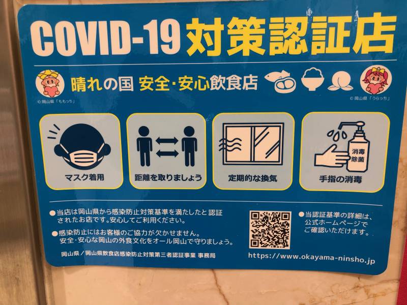 岡山県第三者認証店に認定されています
