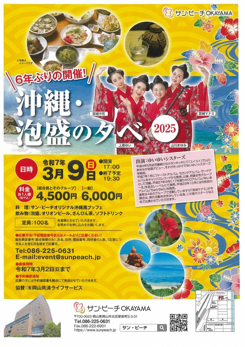 6年ぶりに開催！　沖縄 泡盛の夕べ  2025