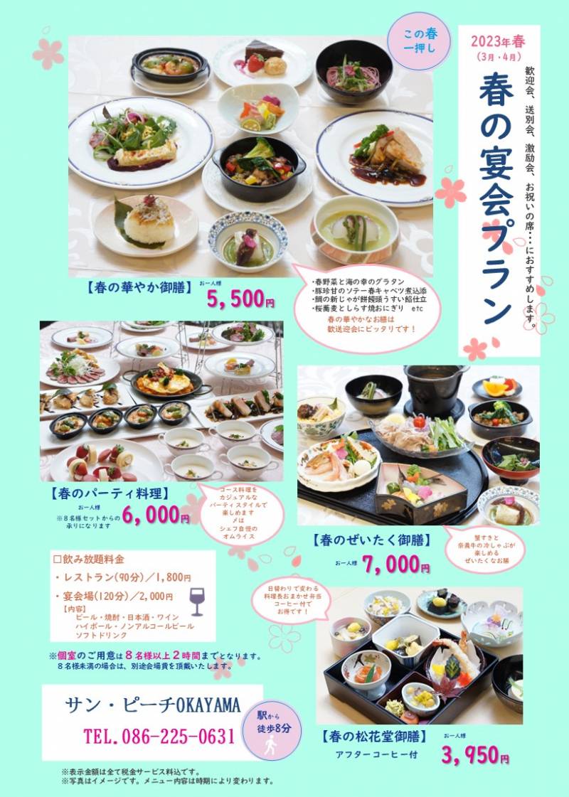 春の宴会プラン