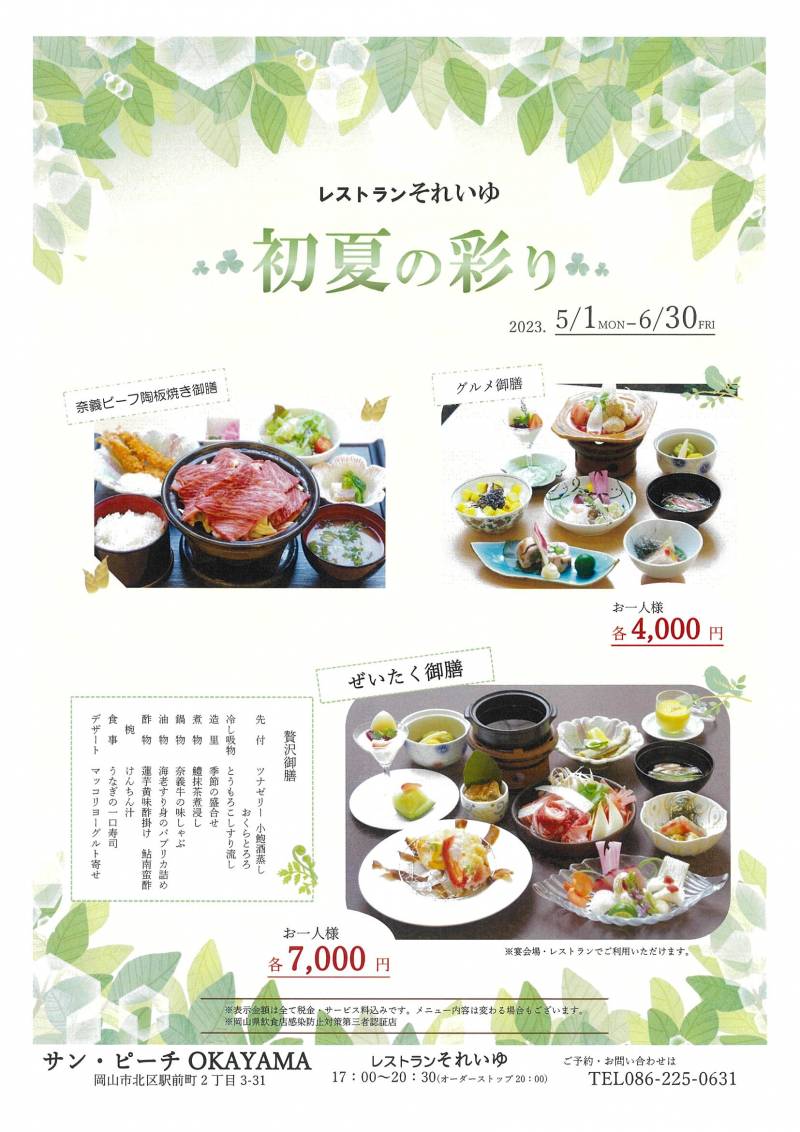 初夏の彩り