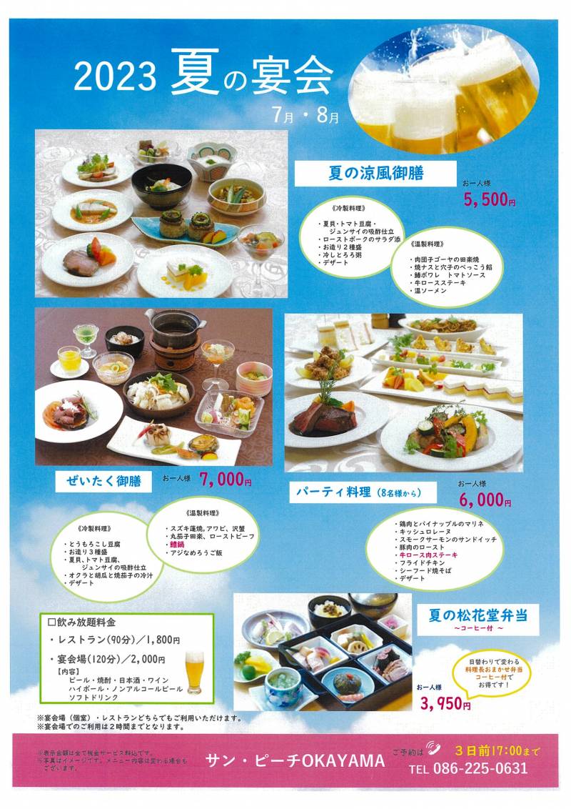 夏の宴会プラン