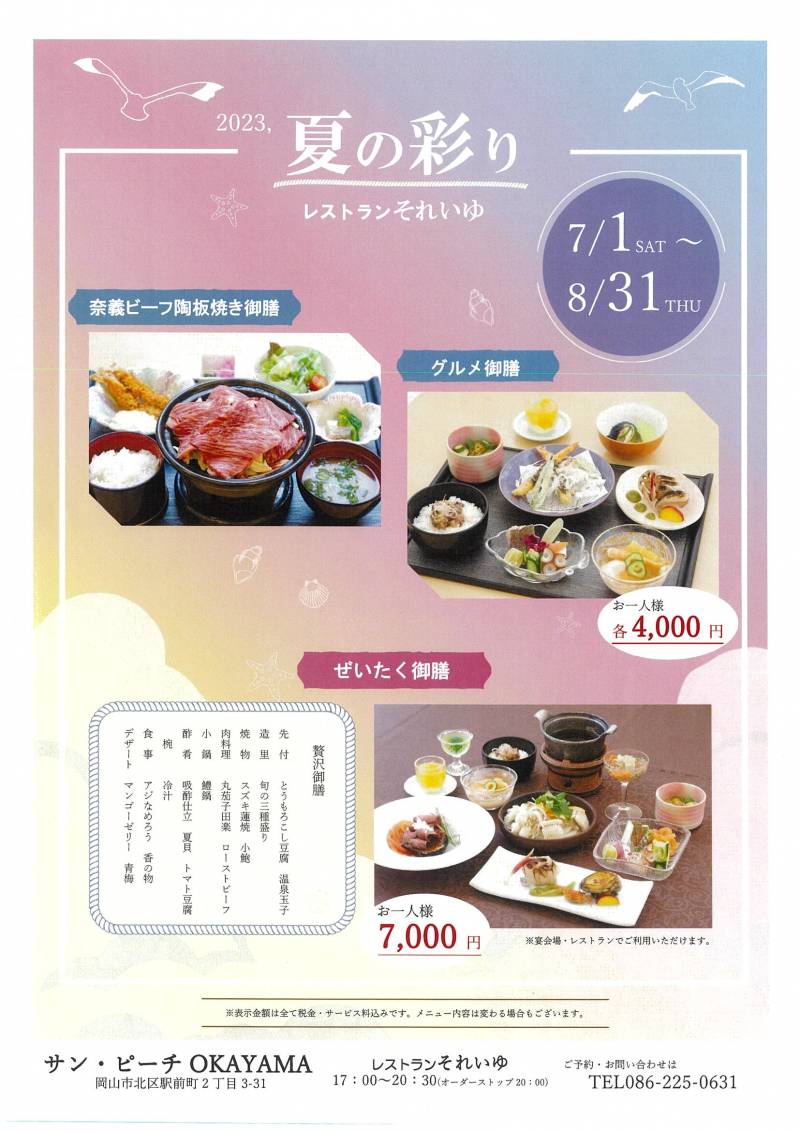 夏の彩り