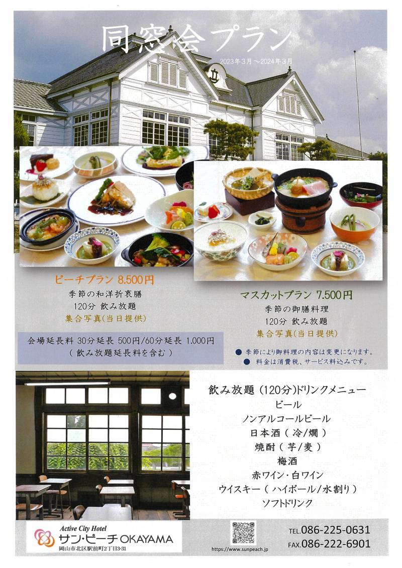 同窓会プラン