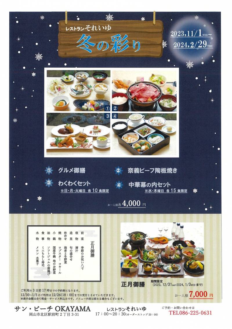 冬の彩り
