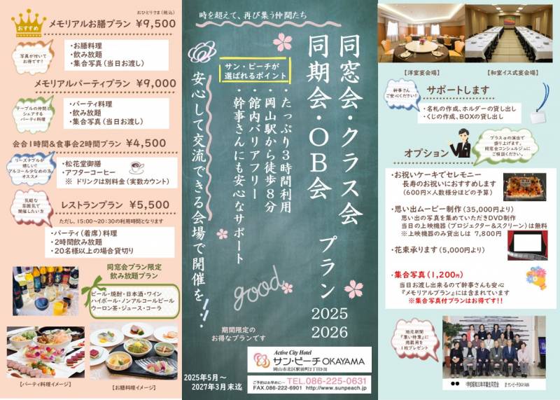 同窓会プラン
