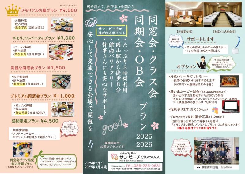 同窓会プラン