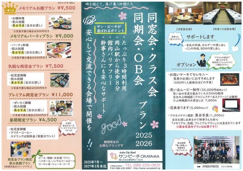 同窓会プラン