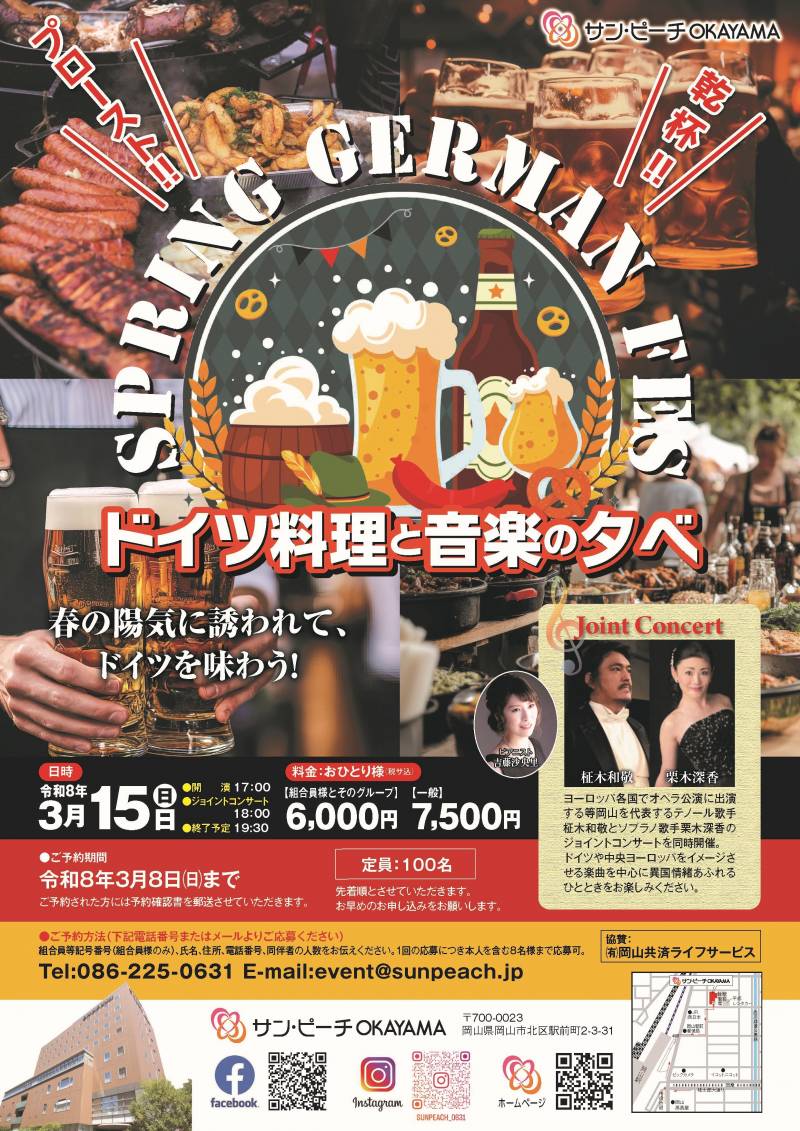 ドイツ料理と音楽の夕べ