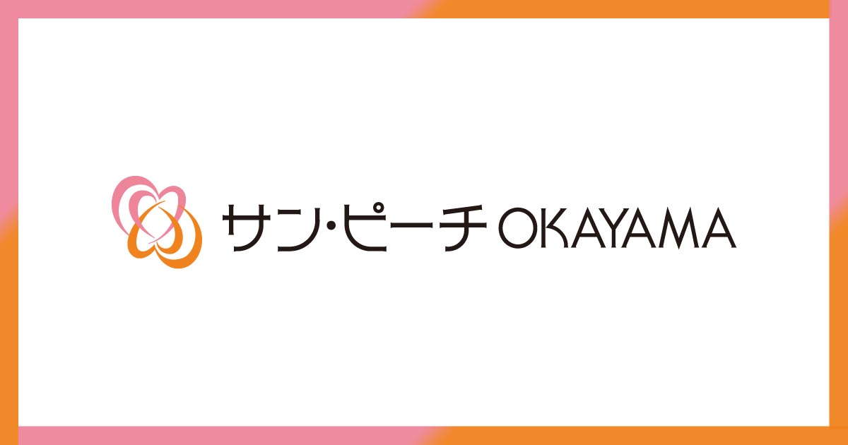 アクセス 公式 サン ピーチokayama 岡山駅徒歩8分のシティホテル